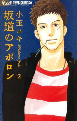 sakamichi no apollo - sad romance manga
